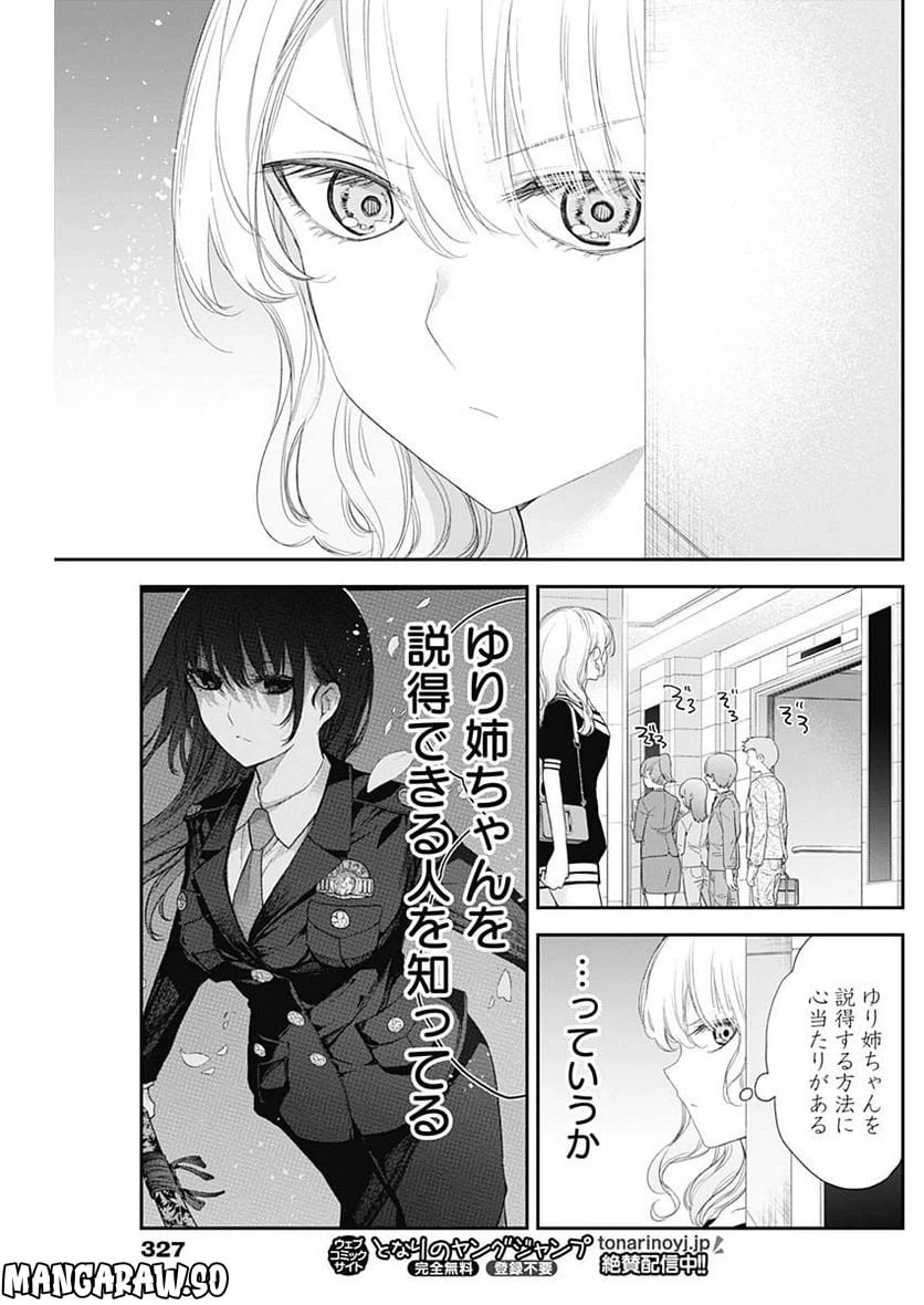 ページ 11 — 第51話