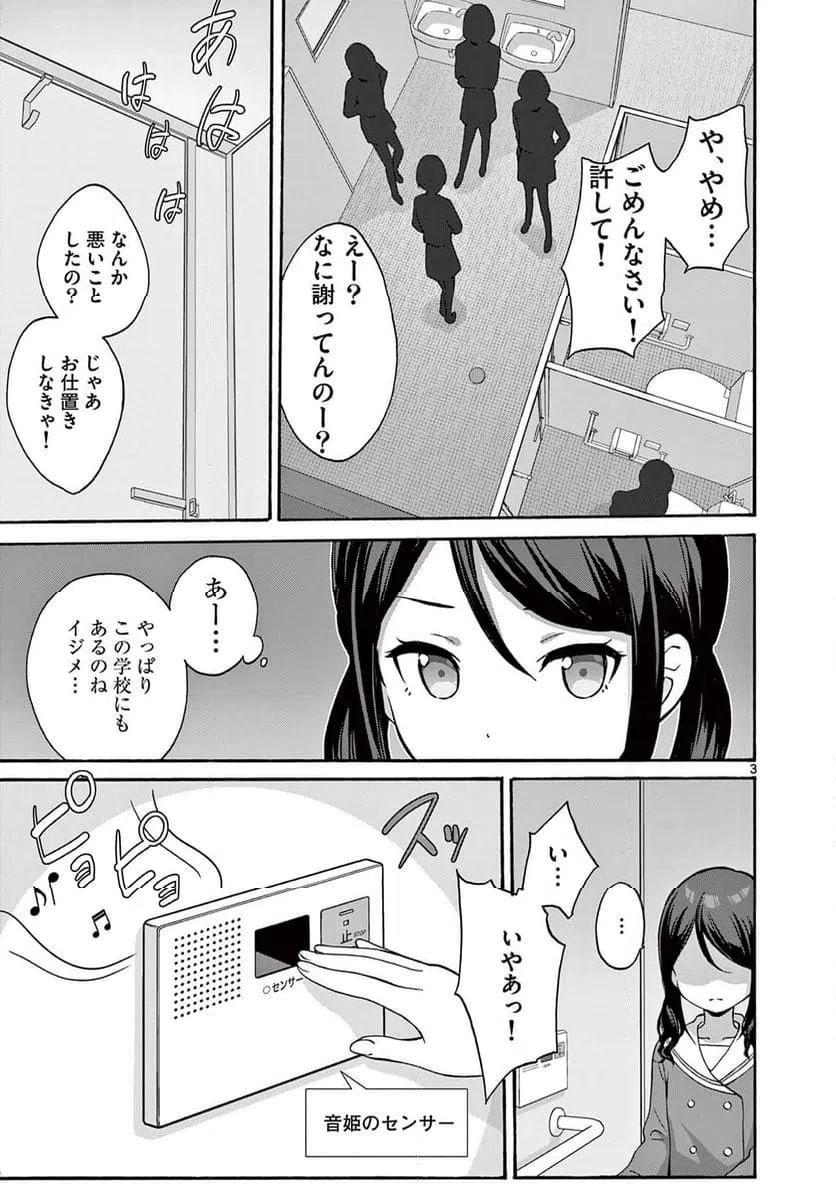 ページ 3 — 第32.1話