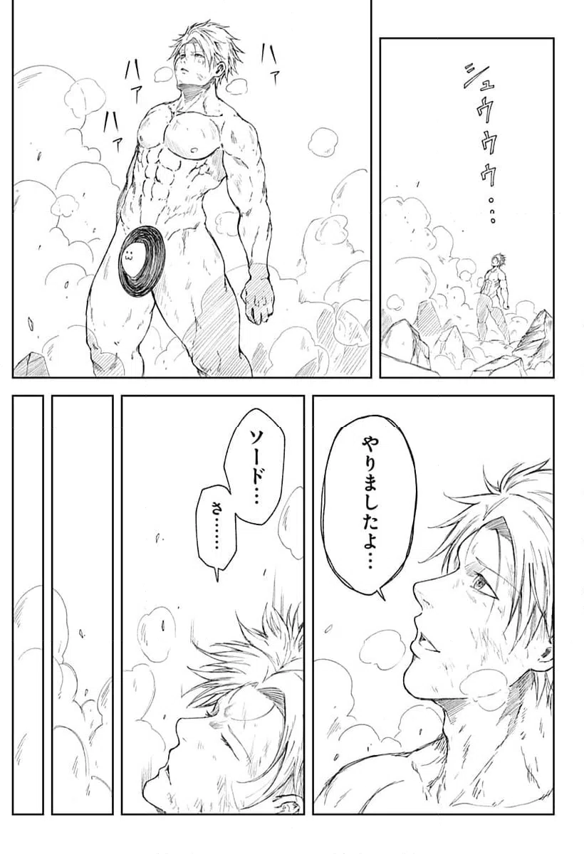 ページ 33 — 第24話