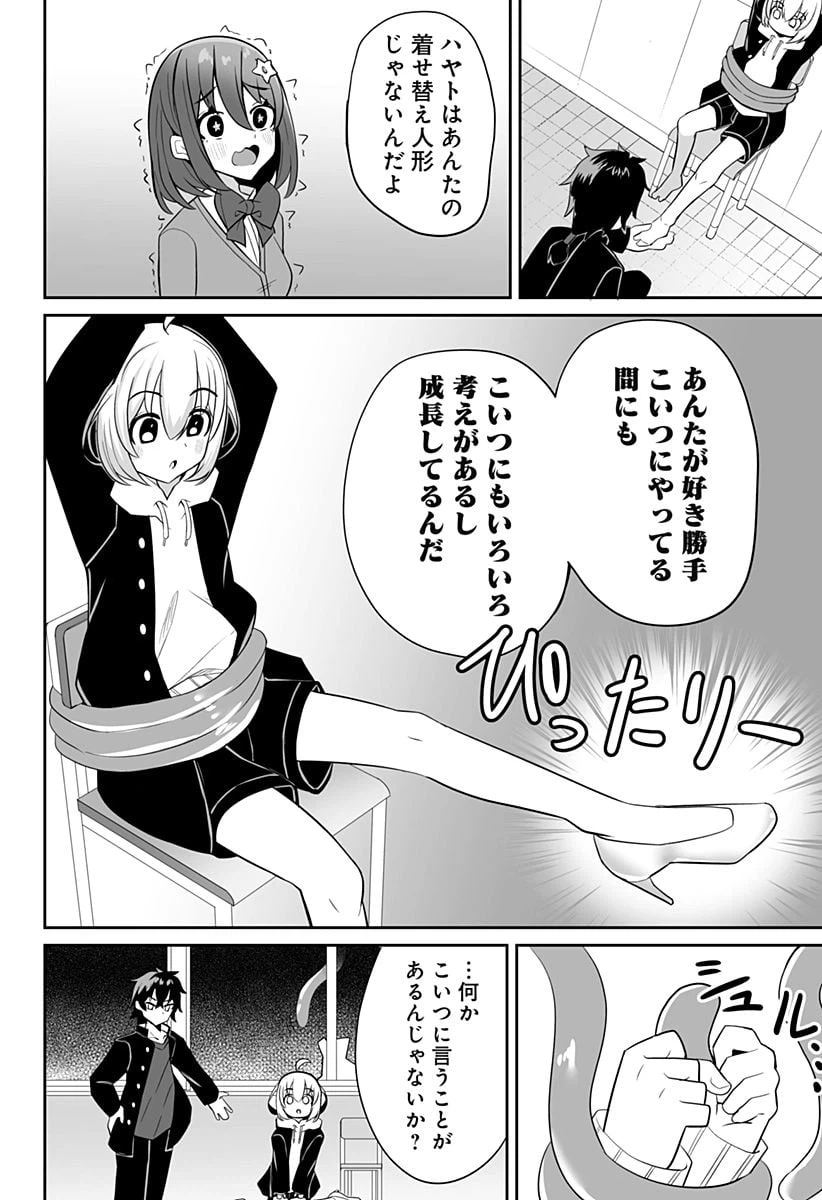 ページ 14 — 第2話