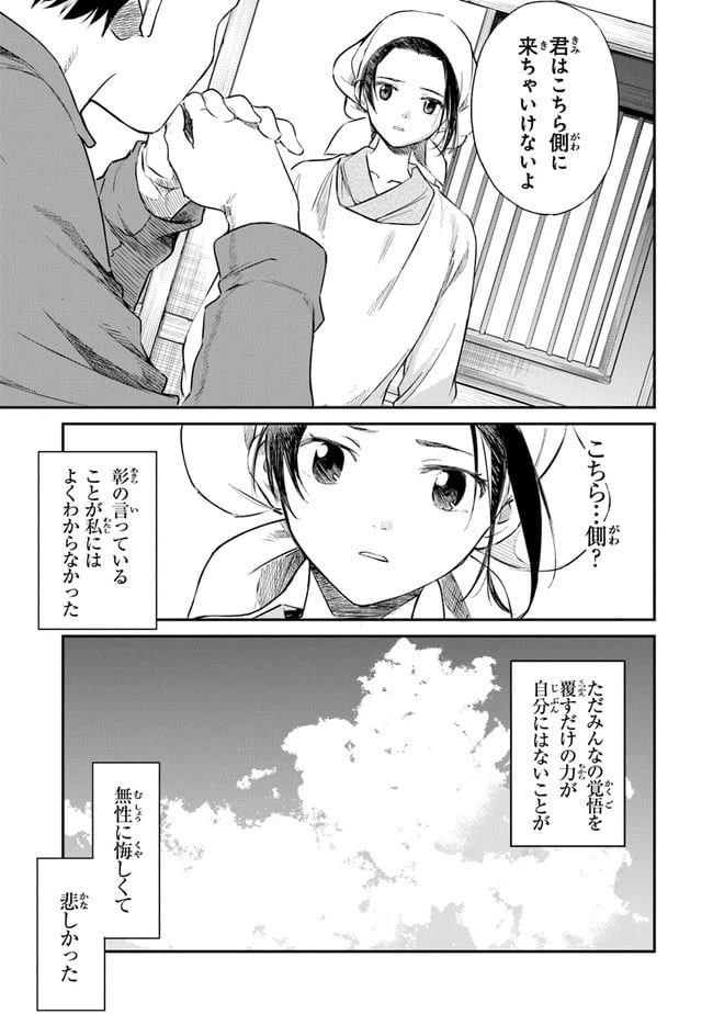 ページ 19 — 第4話