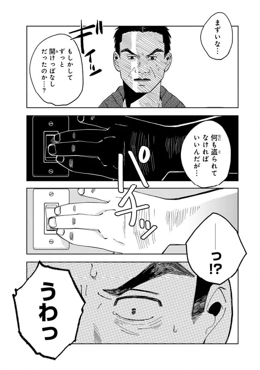 ページ 3 — 第12.1話