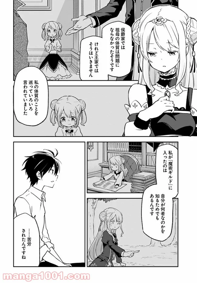ページ 10 — 第13話