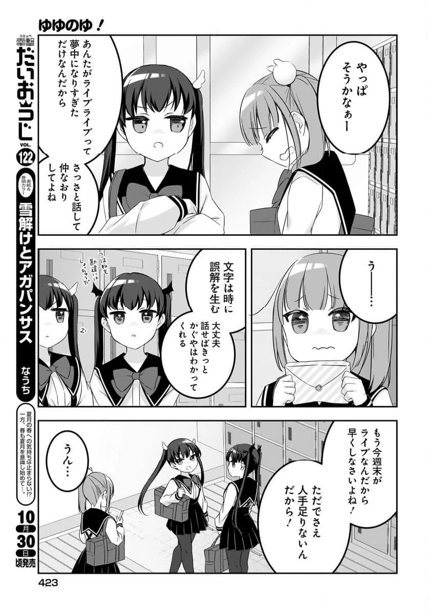 ページ 5 — 第16話