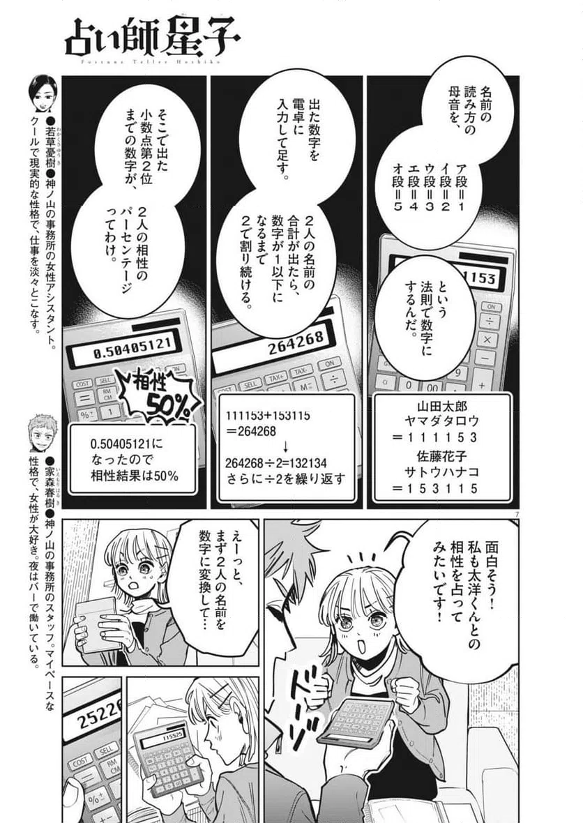 ページ 7 — 第34話