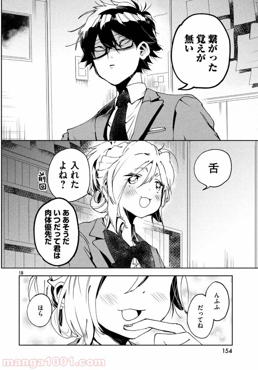 ページ 18 — 第2話