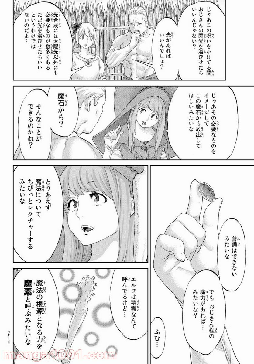 ページ 20 — 第17話