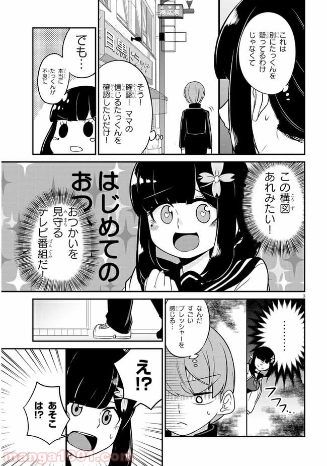 ページ 3 — 第11話