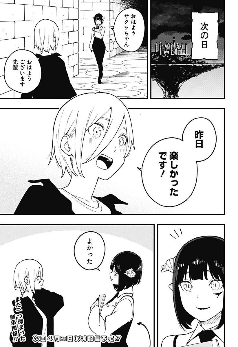 ページ 11 — 第183話