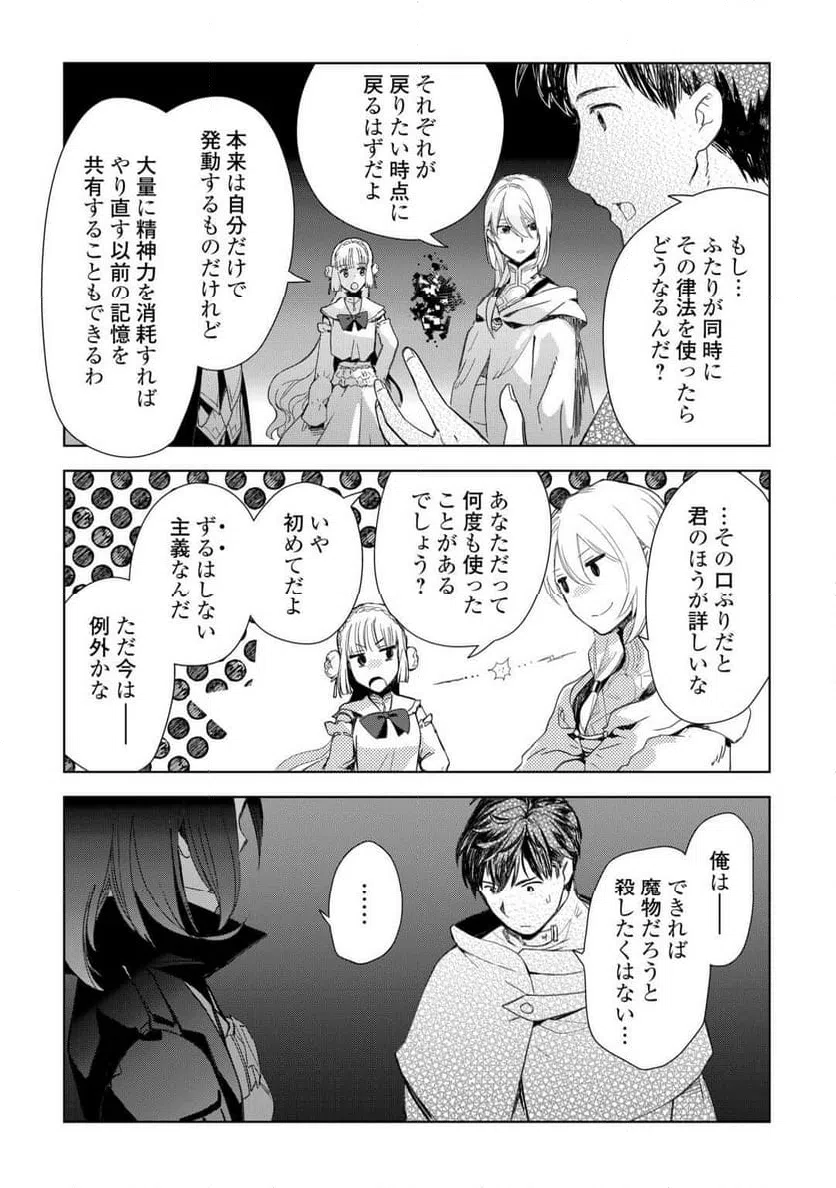 ページ 12 — 第80話