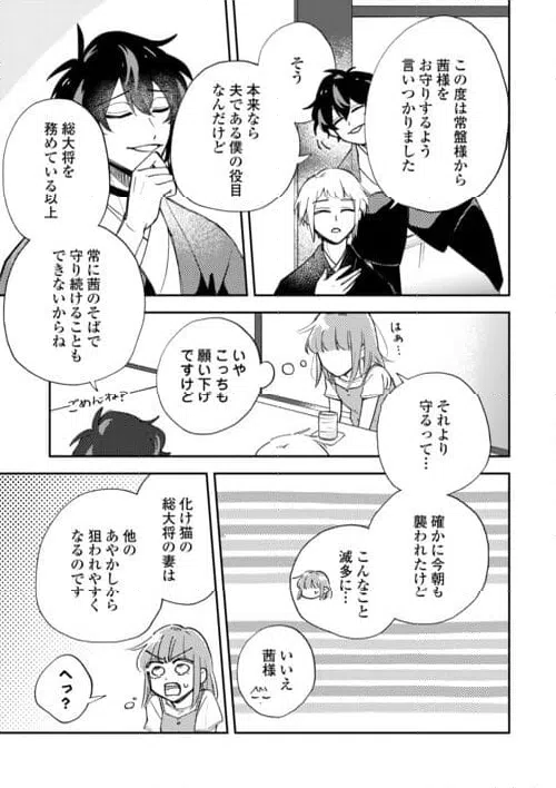 ページ 9 — 第3話
