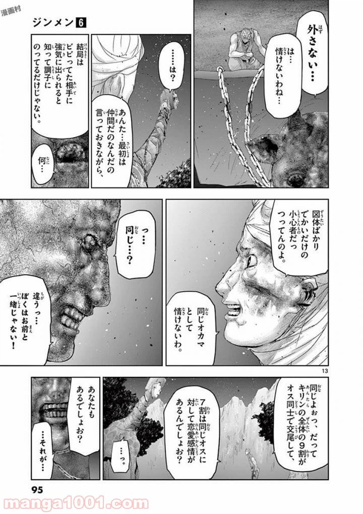 ページ 13 — 第59話