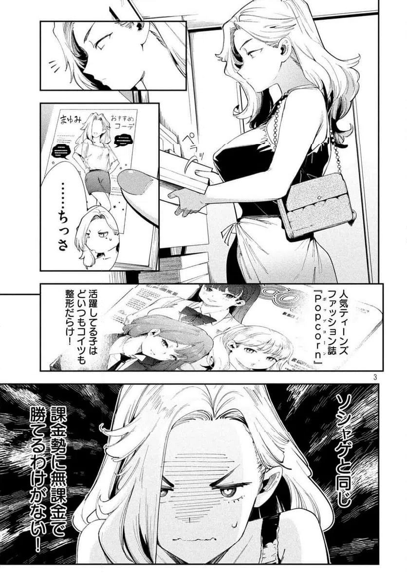 ページ 3 — 第5話