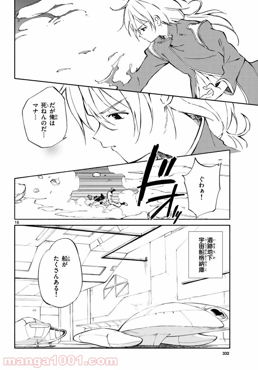 ページ 16 — 第73話