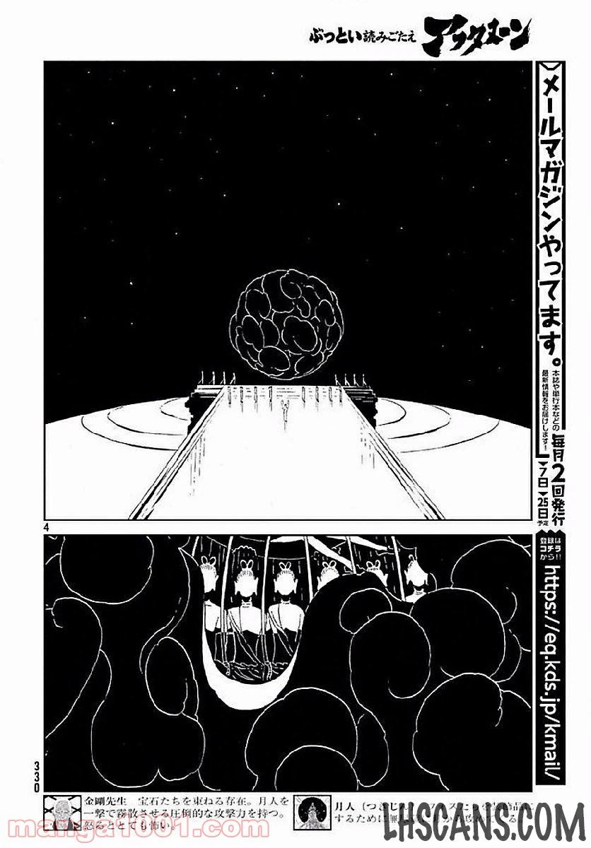 ページ 7 — 第53話