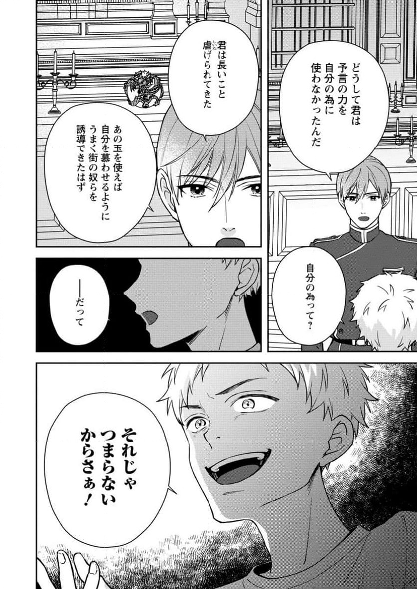 ページ 6 — 第8.3話