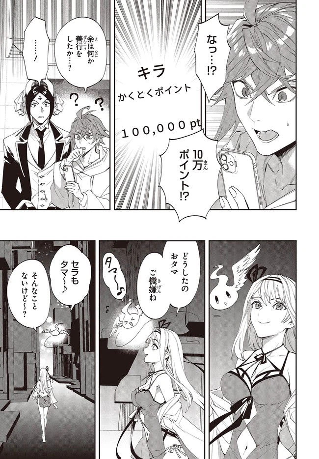 ページ 7 — 第6.1話