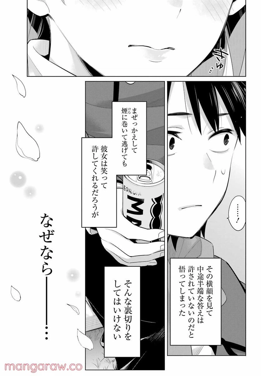 ページ 21 — 第105話