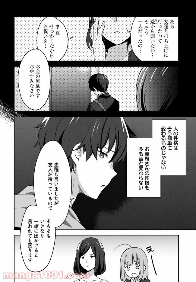 ページ 6 — 第3.2話