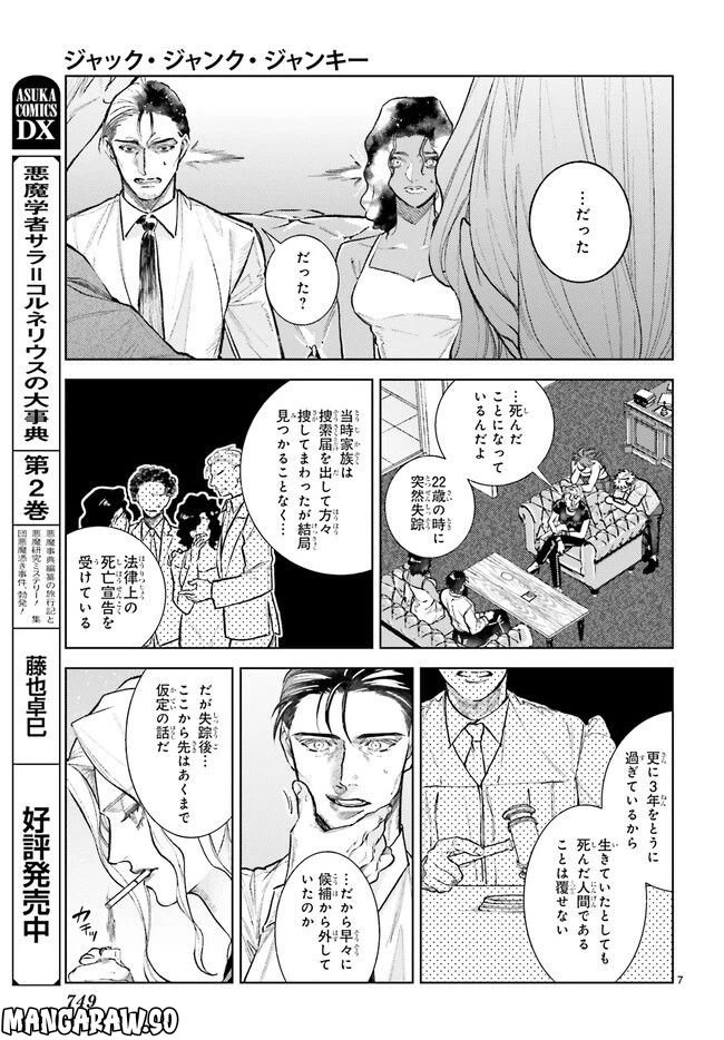 ページ 7 — 第5.1話