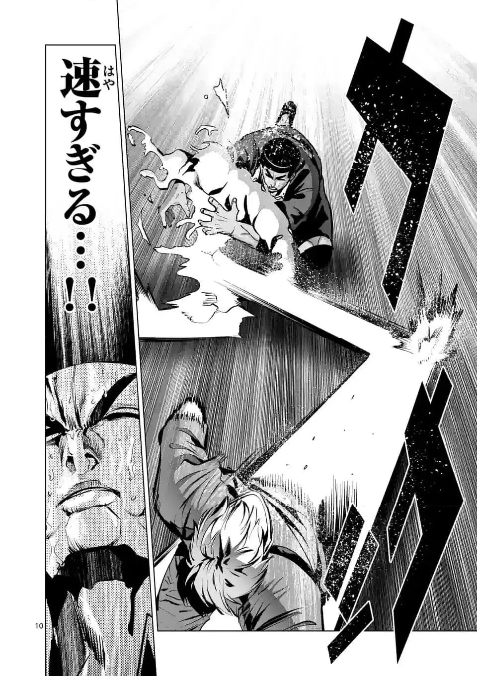 ページ 10 — 第263話