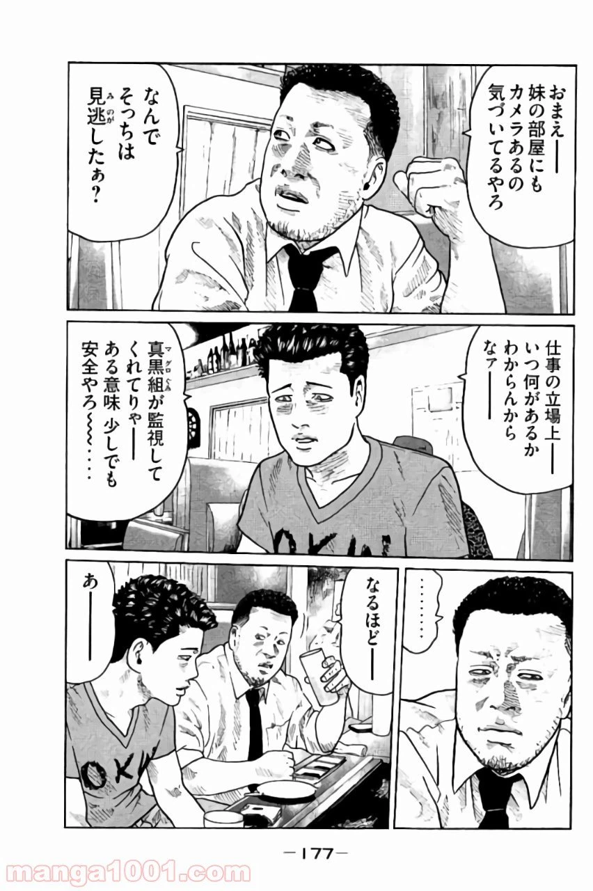 ページ 8 — 第18話