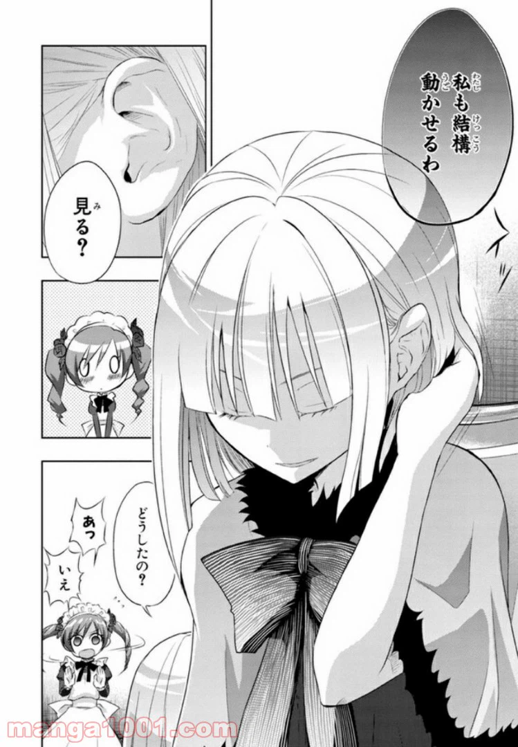 ページ 26 — 第19話