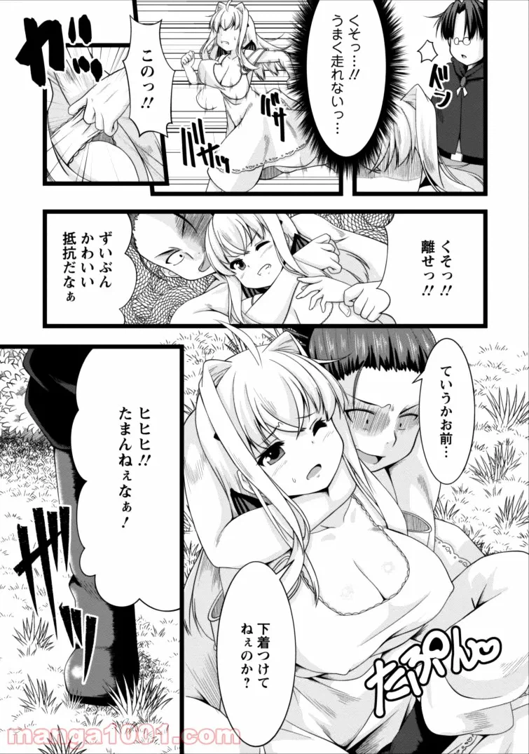 ページ 11 — 第3話