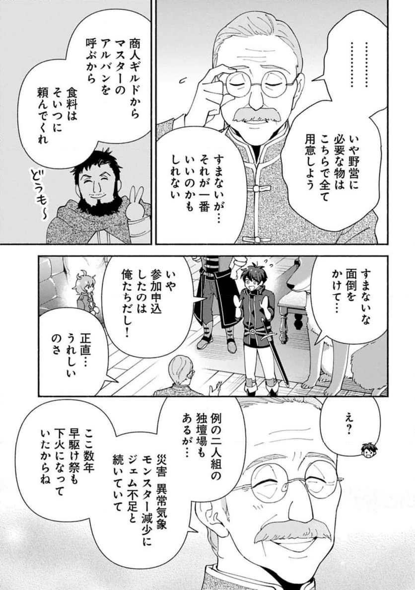 ページ 5 — 第25.2話