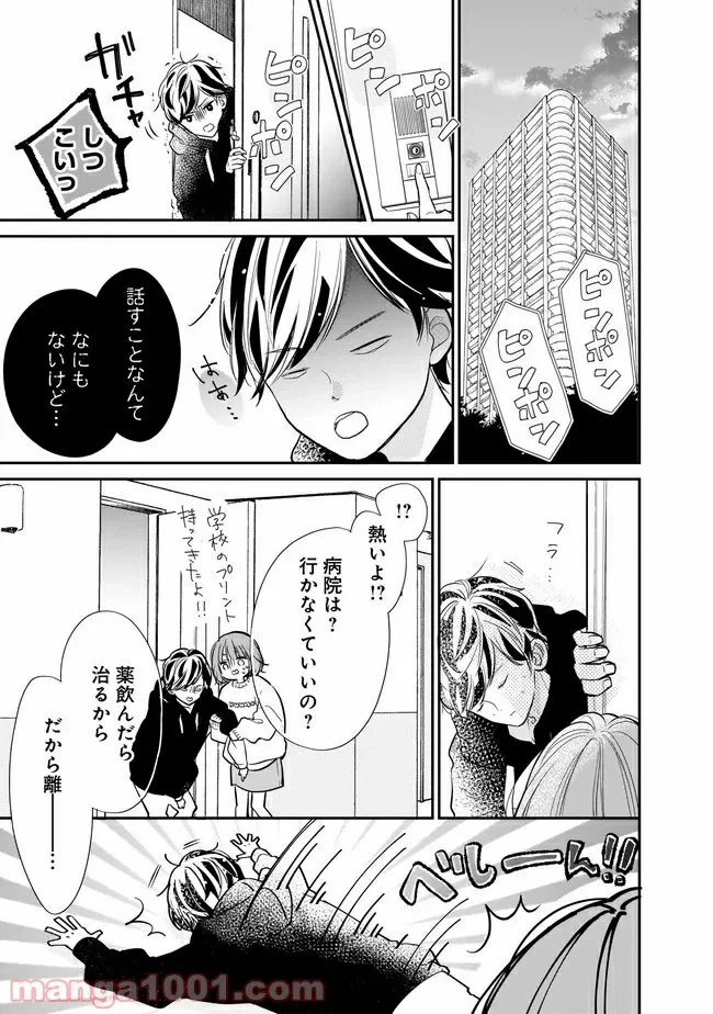 ページ 11 — 第11話