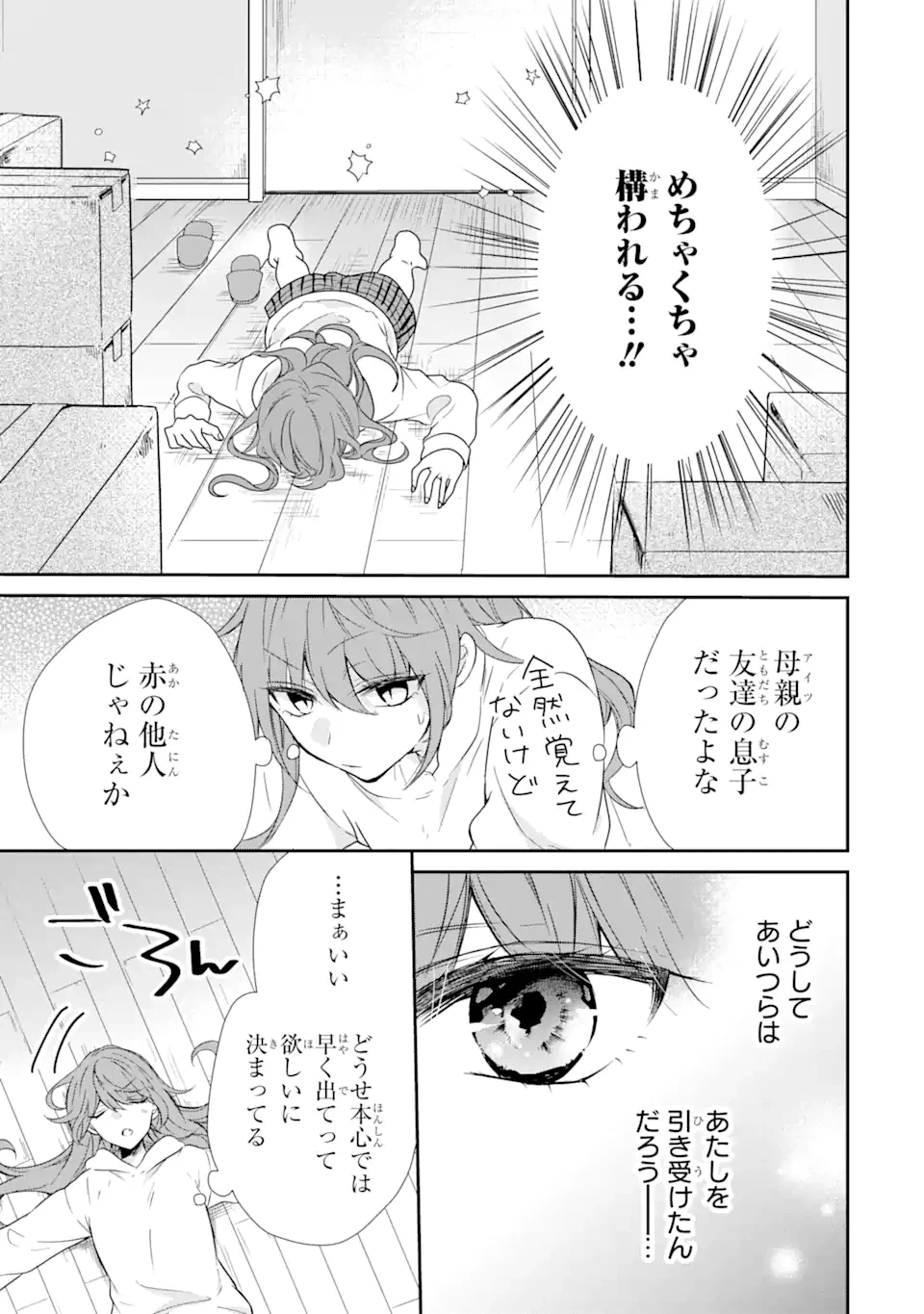 ページ 17 — 第1.1話