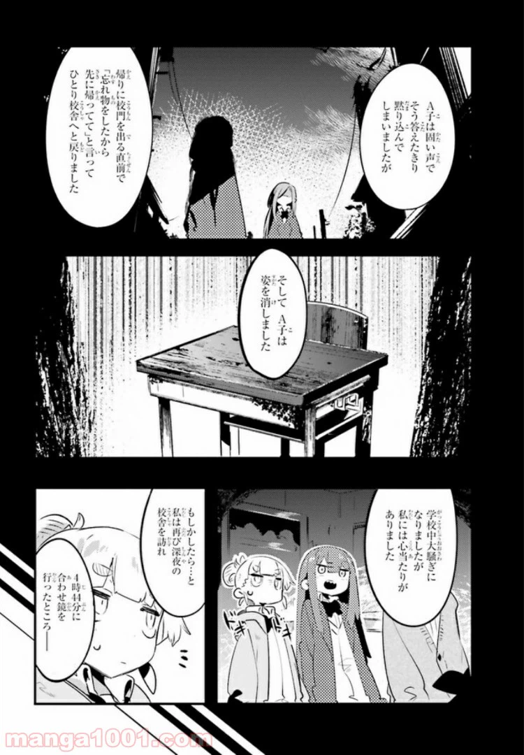 ページ 16 — 第2話