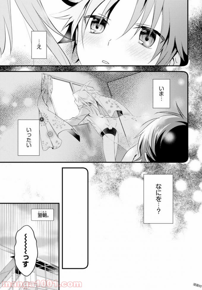 ページ 31 — 第3話