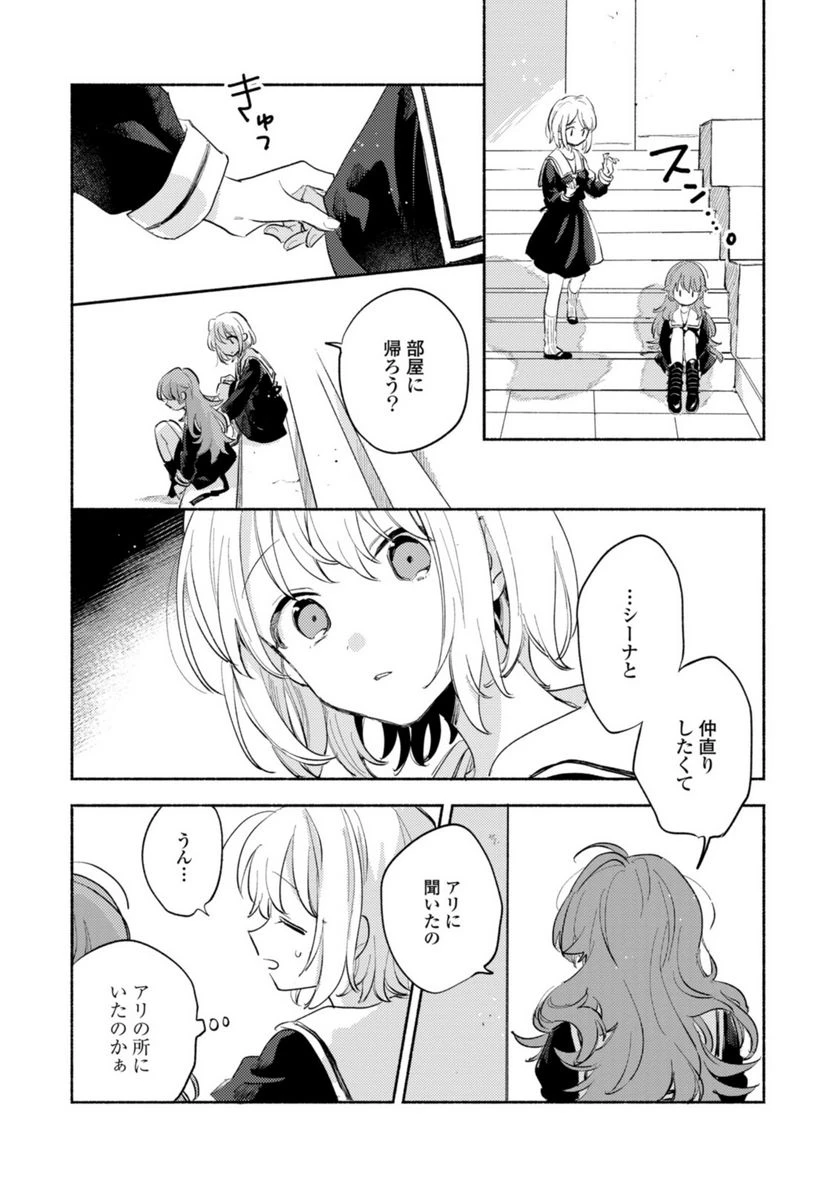 ページ 9 — 第23.1話