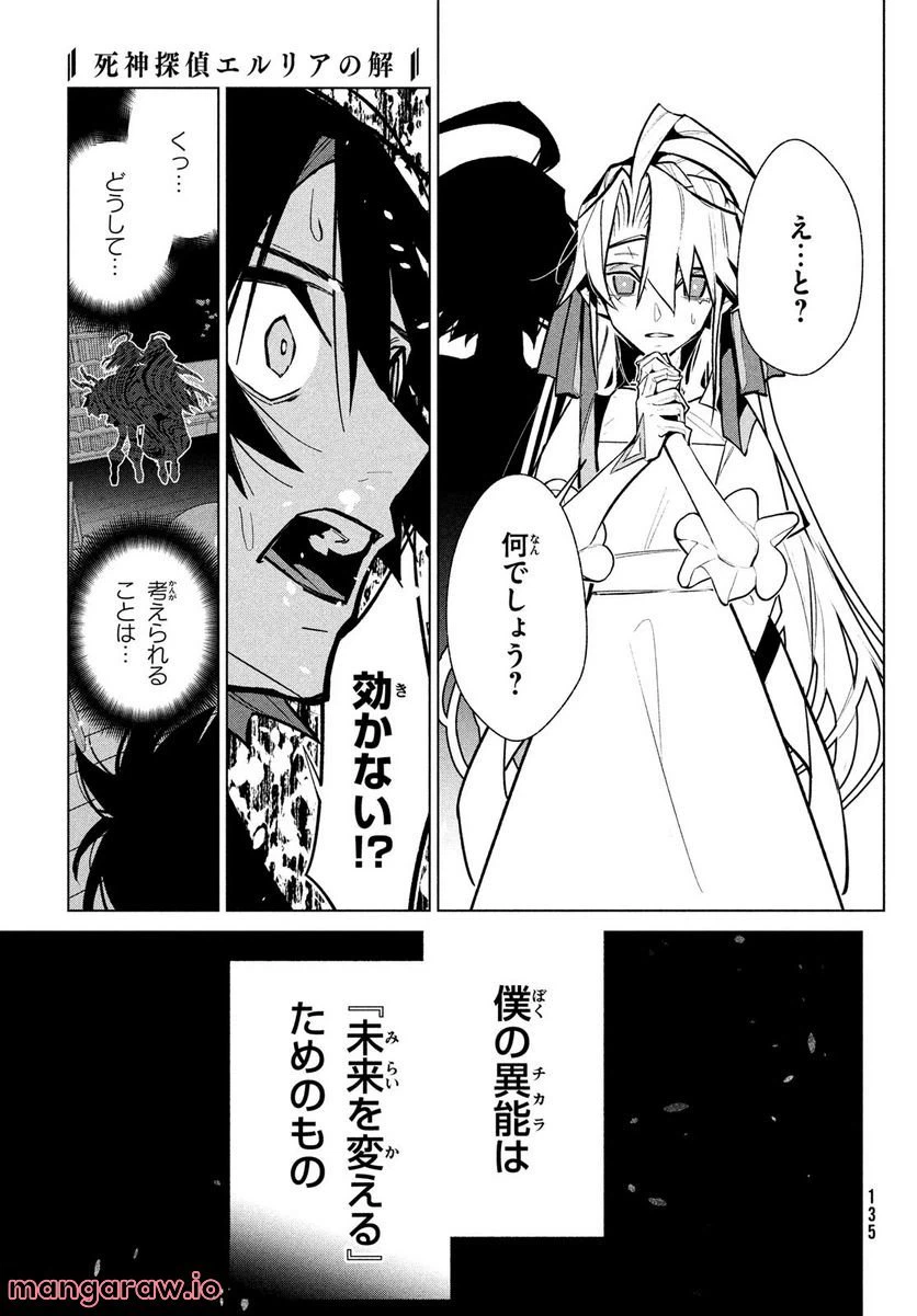 ページ 15 — 第11話