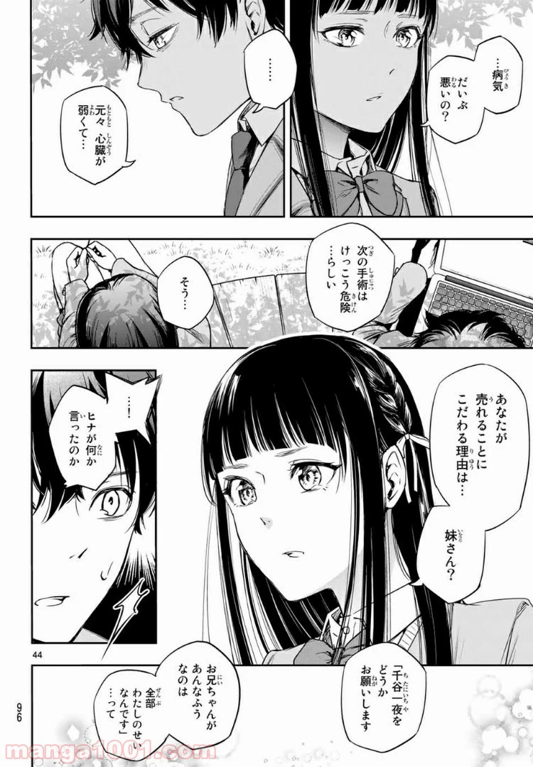 ページ 16 — 第2.2話