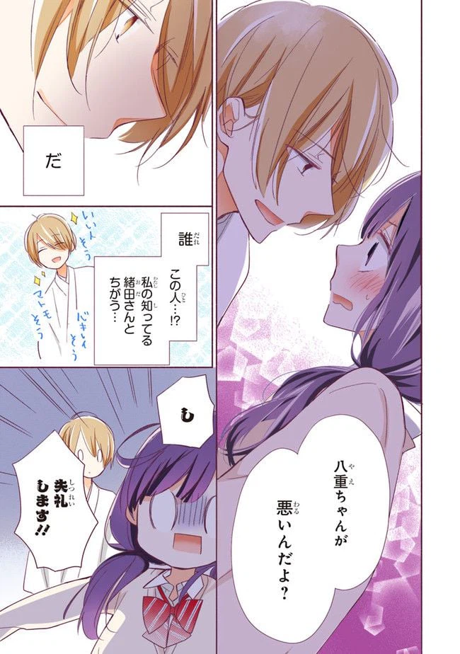 ページ 14 — 第1.3話