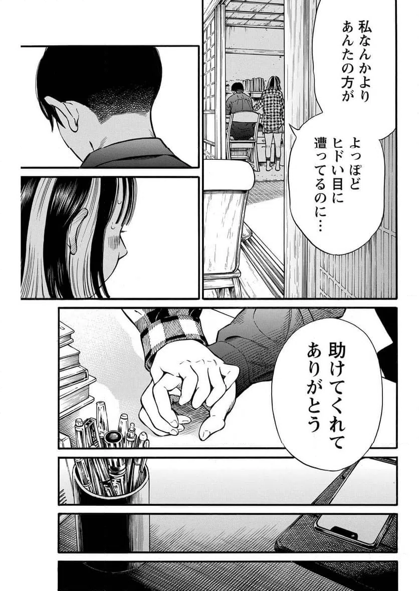 ページ 17 — 第18話