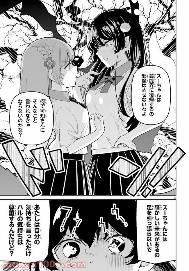 ページ 23 — 第16話