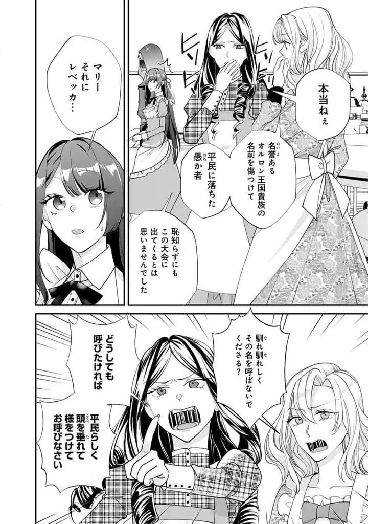 ページ 8 — 第11.1話