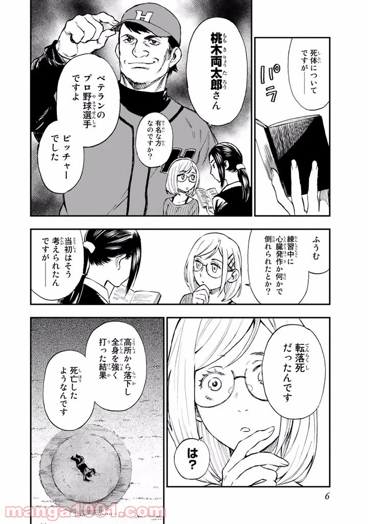 ページ 4 — 第6.5話