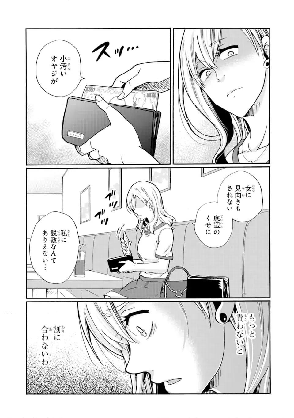 ページ 7 — 第13.1話