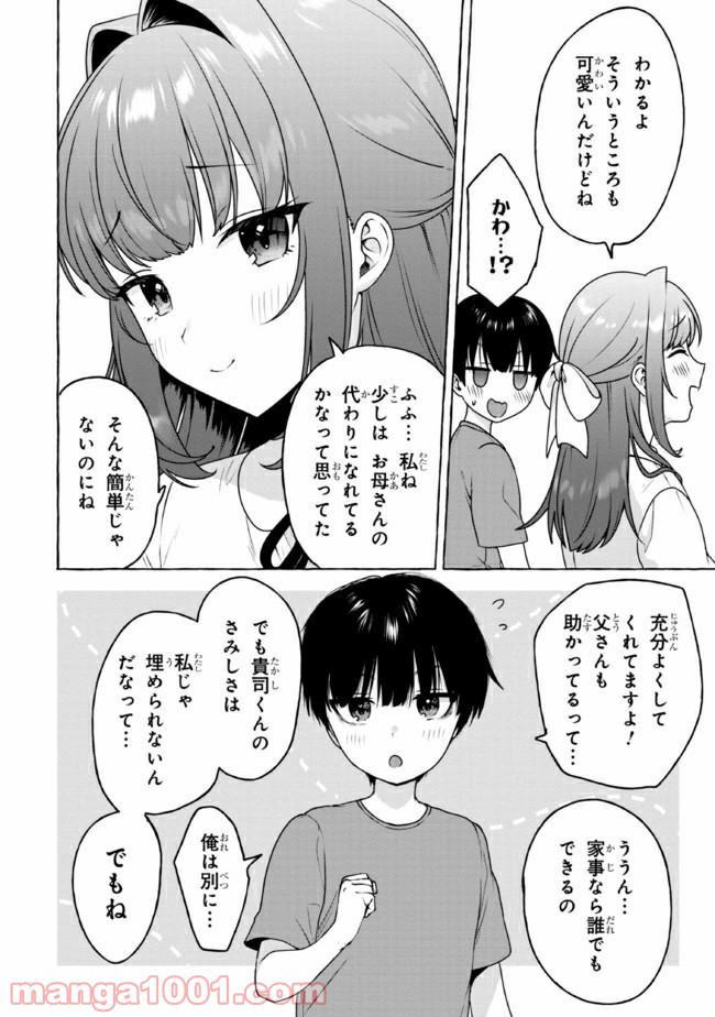 ページ 12 — 第13話