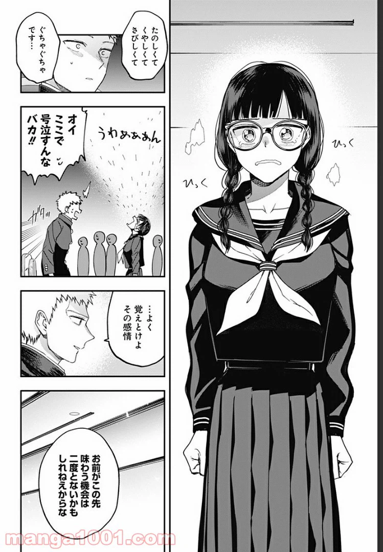 ページ 14 — 第26話