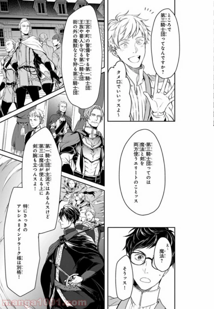ページ 5 — 第2話
