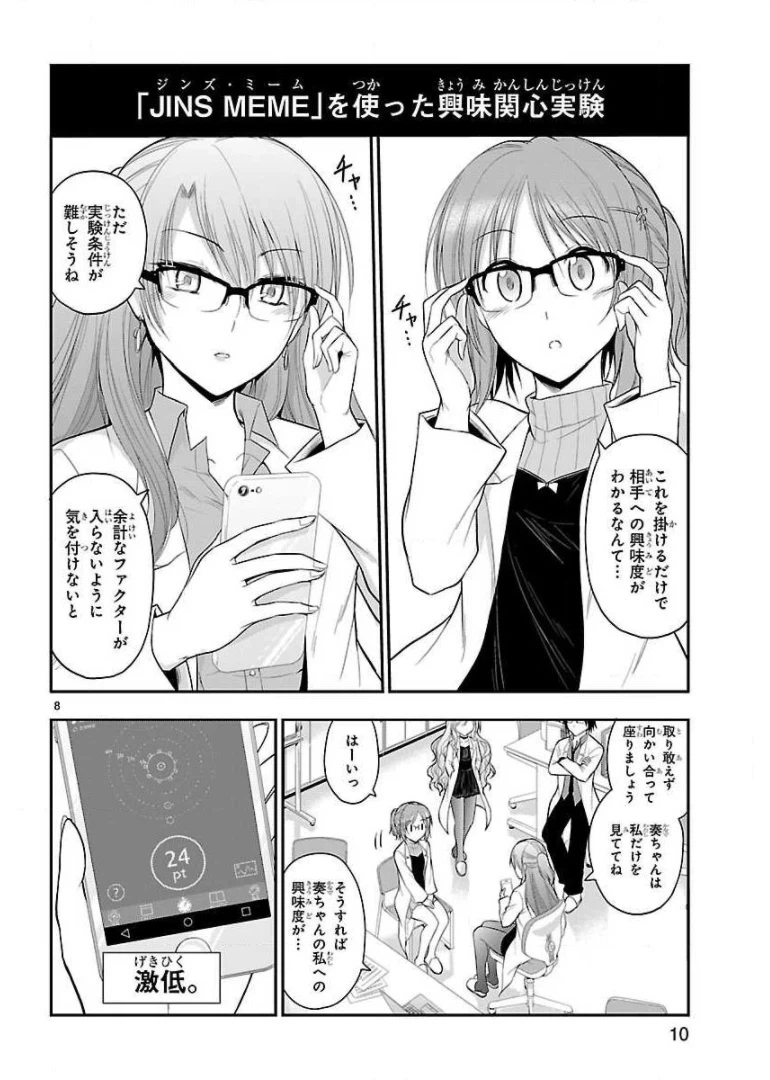 ページ 8 — 第25話