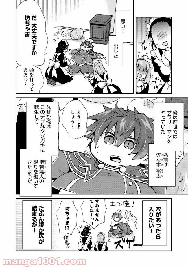 ページ 6 — 第1話