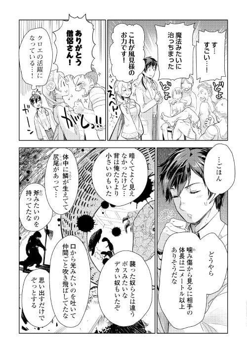 ページ 19 — 第58話