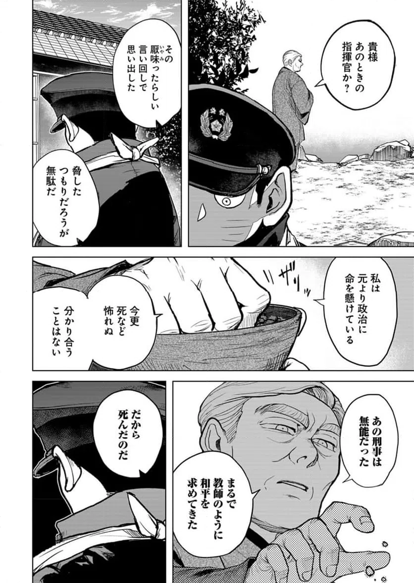 ページ 16 — 第6話
