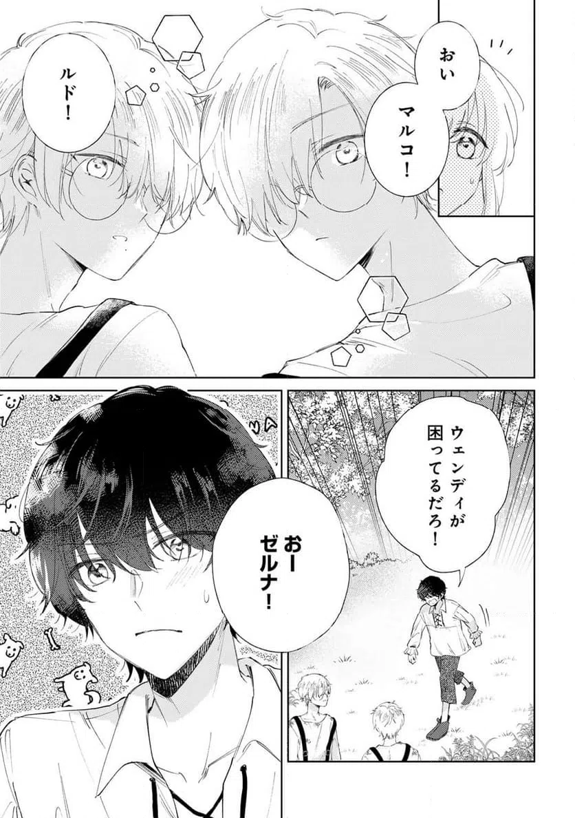ページ 5 — 第6話